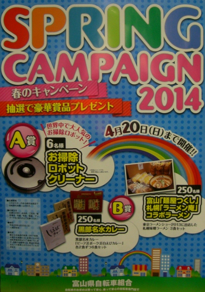 campaign2014